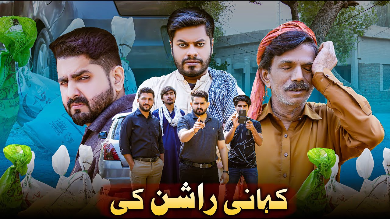 KAHANI RASHAN KI | Ramazan Special 2025 | Ateeb Shah
