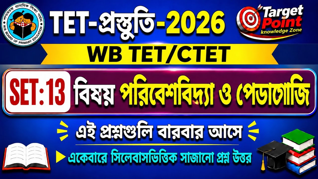  💯EVS Pedagogy Complete Theory 2026 🔥|CTET | WB Primary TET✅| NCERT EVS Pedagogy | Full Class #tet 
