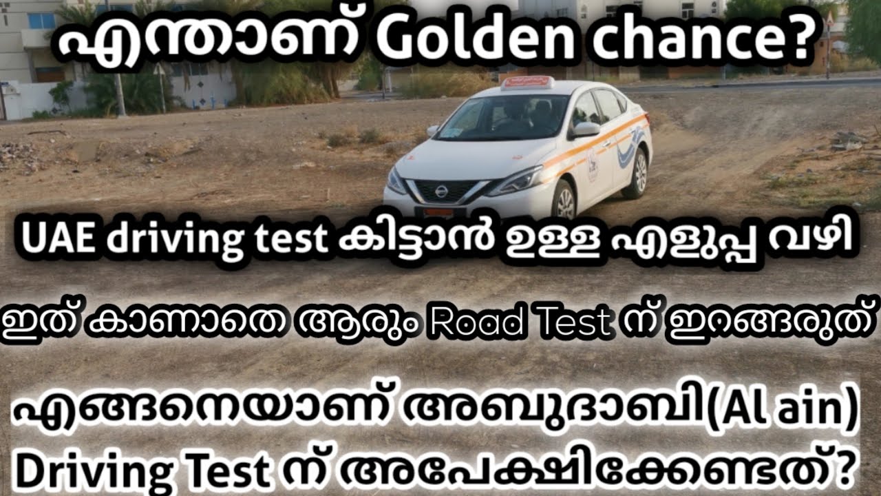 UAE Driving License Road Test 100 % Winning Formula Malayalam video ll Part 1