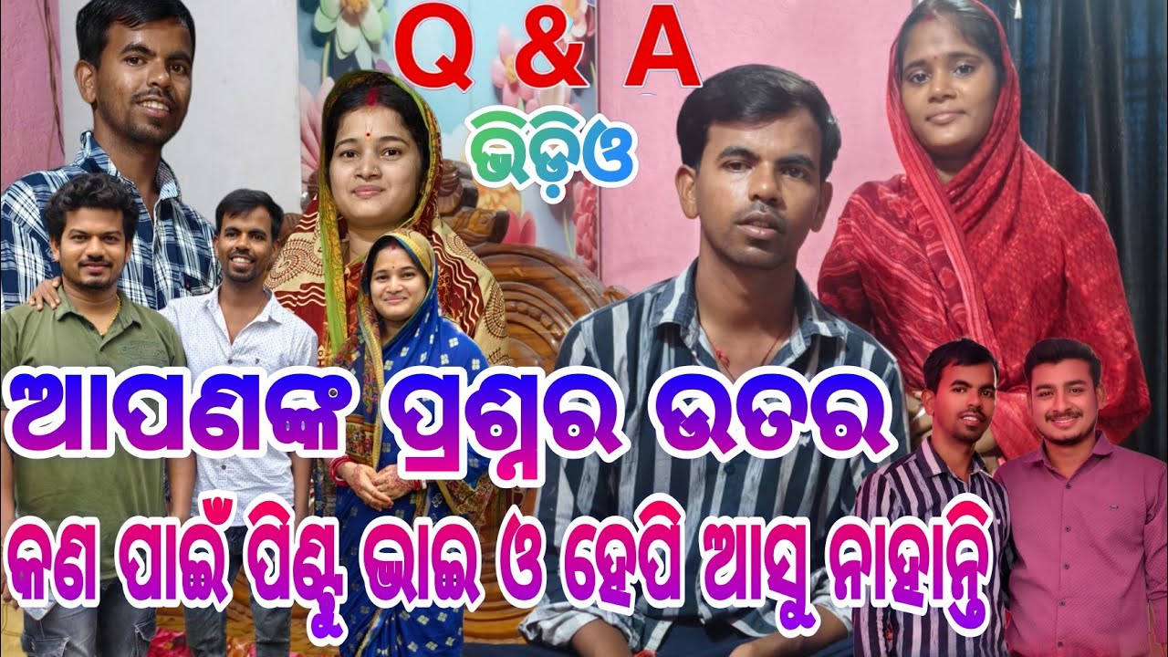 କଣ ପାଇଁ ପିଣ୍ଟୁ ଭାଇ ଓ ହେପି ଆସୁ ନାହାନ୍ତି  || ଆପଣଙ୍କ ପ୍ରଶ୍ନର  ଉତର || prasanta keti vlogs ||