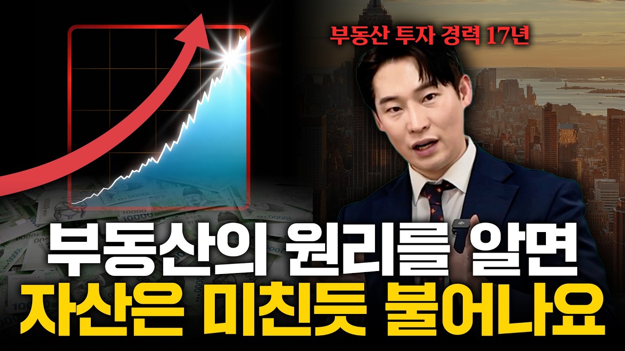 돈 버는 부동산 투자 서열 정리, 2026년은 이겁니다.
