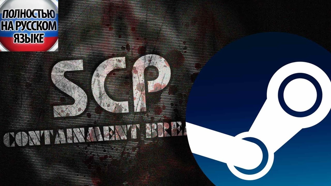 Обзор на SCP CONTREMENT BREACH RUS