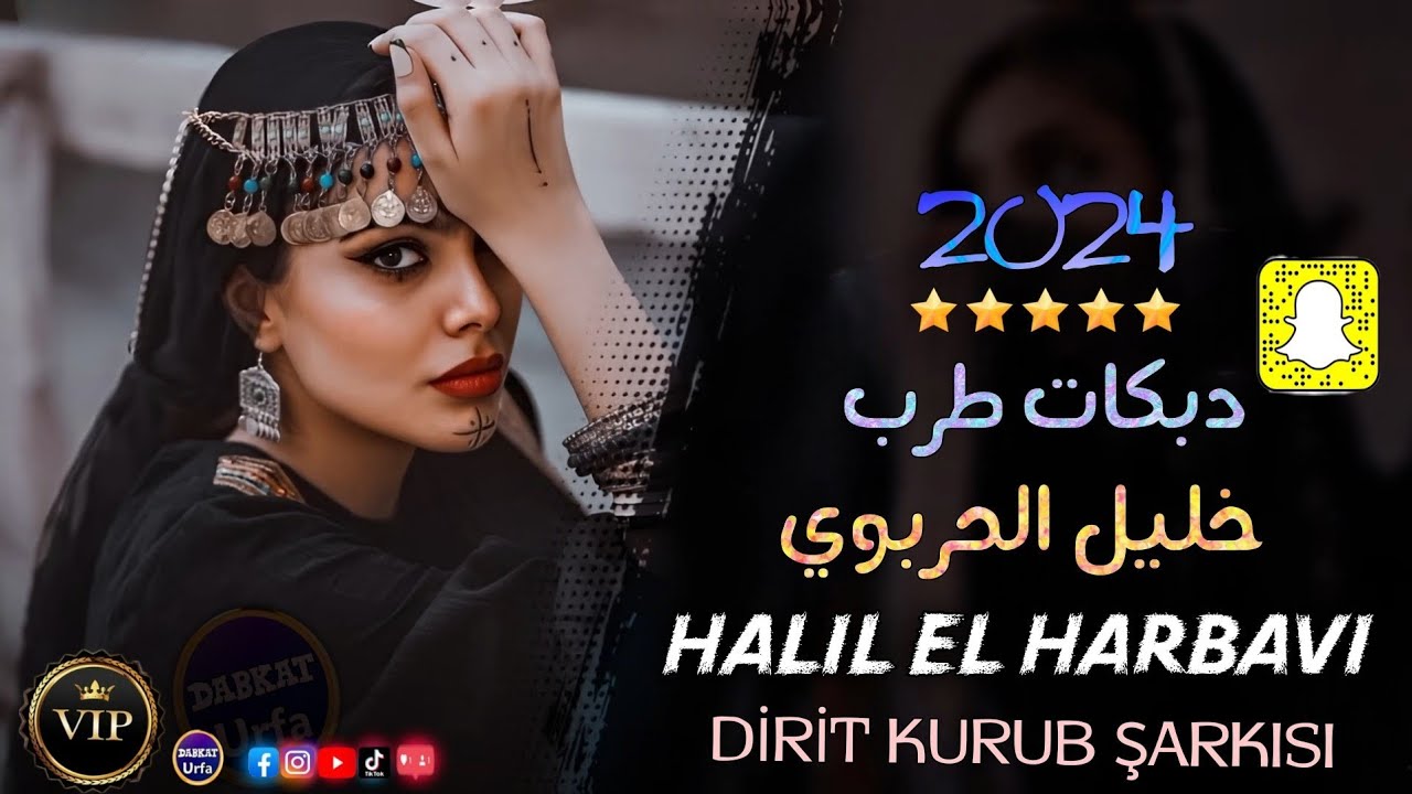 دبكات طرب جديد خليل الحربوي ديره قرب ديرتنا 2024 Halil El harbavi Dirit Kurub Şarkısı
