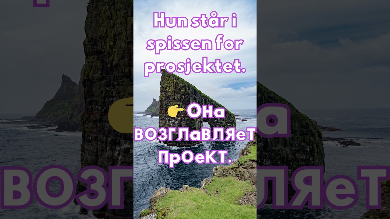 #норвежский