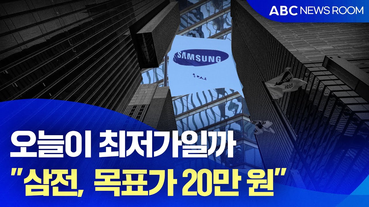 오늘이 최저가일까…증권가 
