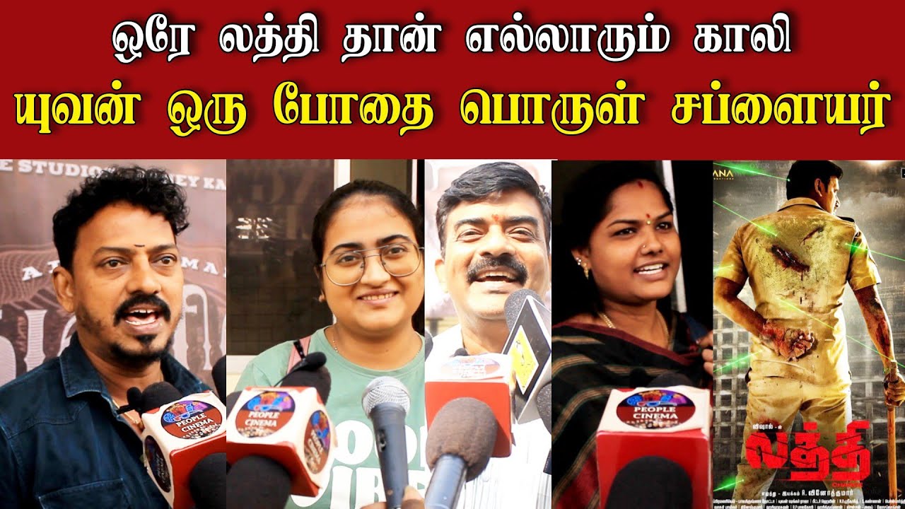 🔴Lathi review | Lathi movie review | Lathi movie public review | Lathi public Talk | Lathi movie