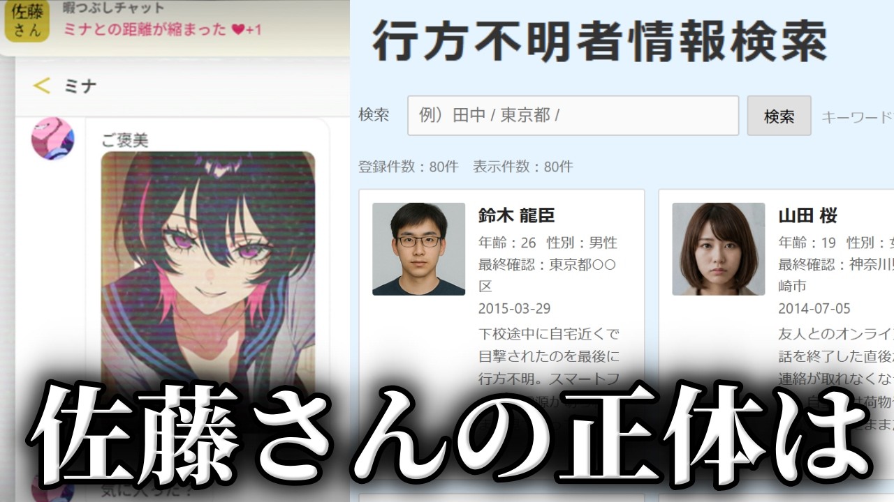「佐藤さん」とチャットすることで、恐ろしい異常がおこる侵蝕型ホラーARG【佐藤さん暇つぶしチャット.exe】（単発） ネタバレあり