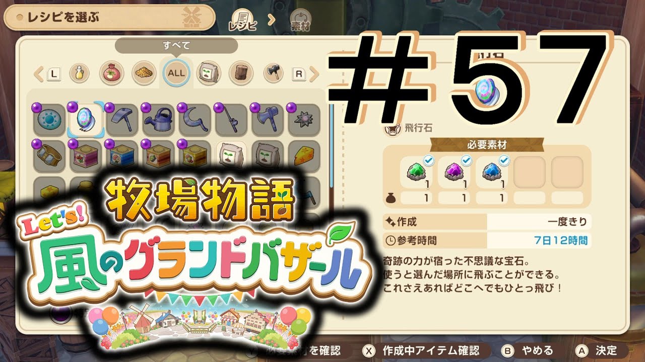 三つのジュエル [牧場物語 Let's! 風のグランドバザール] ＃５７＊ネタバレ注