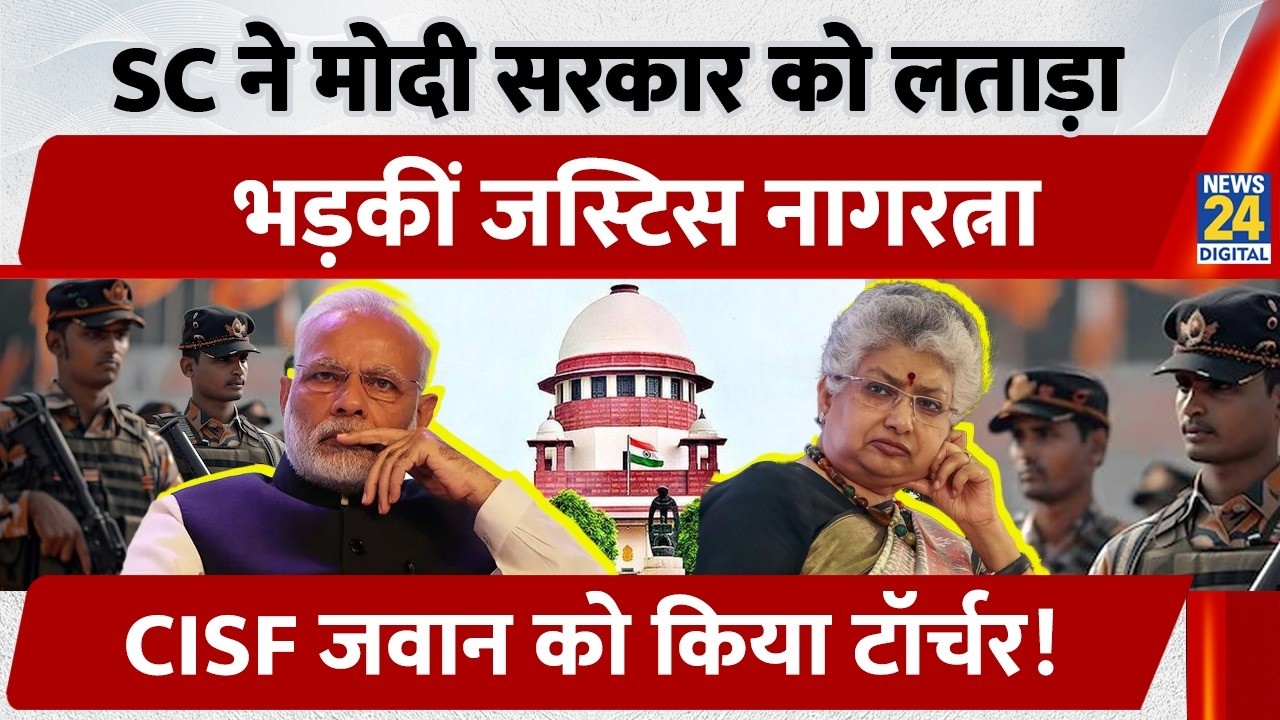 Supreme Court slams Modi government over torture of CISF jawan, Justice Nagratna enraged