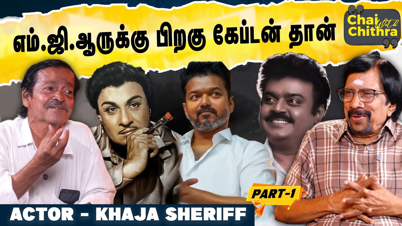 என்னை நடிகன் ஆக்கிய சிவாஜியின் வசனம் - Actor Khaja Sheriff | Chai with Chithra | Part 1