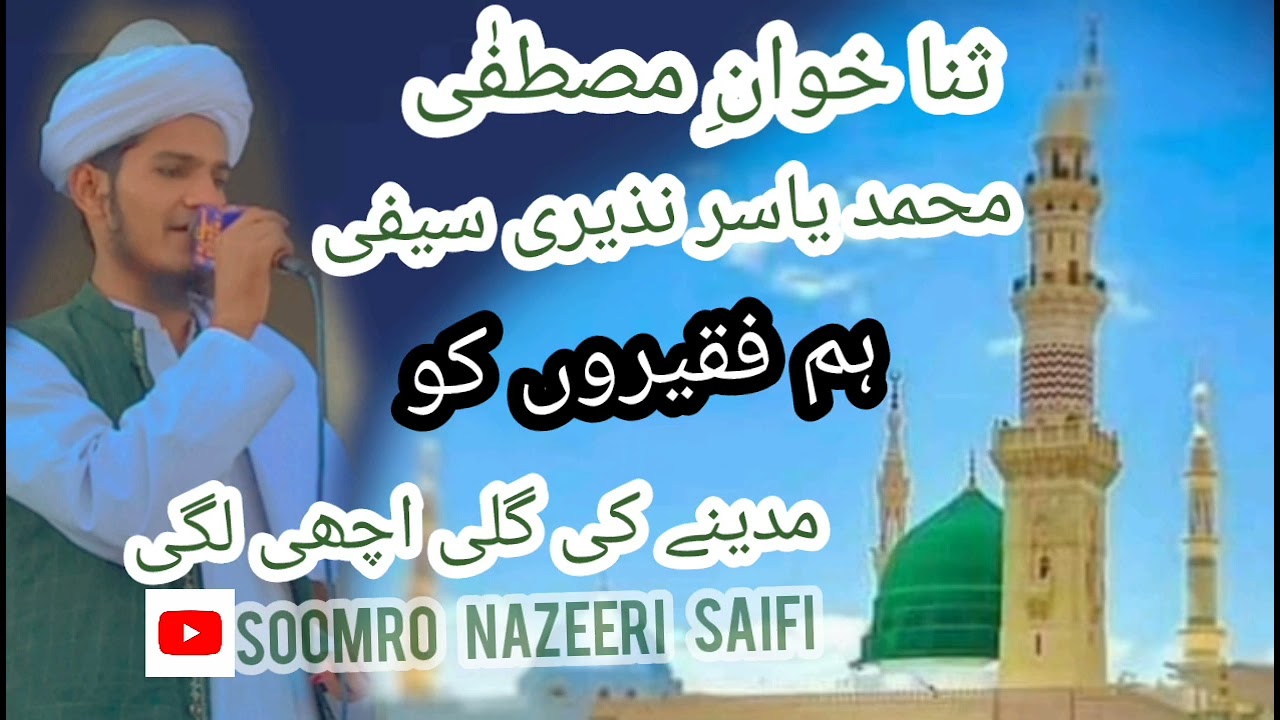 Ham Faqeeron ko Madeene ki Gali achi lagi Saifi Naat Muhammad Yasir Nazeeri Saifi SOOMRONAZEERISAIFI