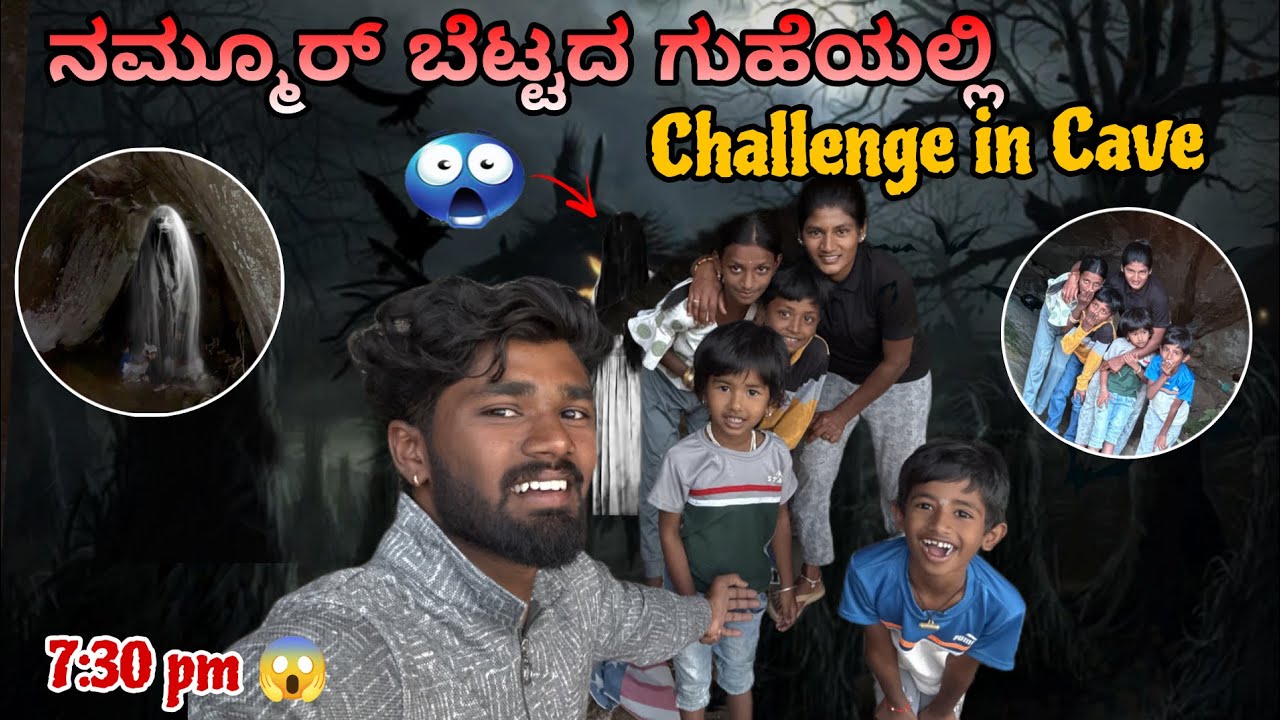ಬೆಟ್ಟದಲ್ಲಿರೋ ಗುಹೆಯಲ್ಲಿ ಇವ್ರಿಗೆಲ್ಲ Challenge ಕೊಟ್ಟೆ | Ghost prank 👻|