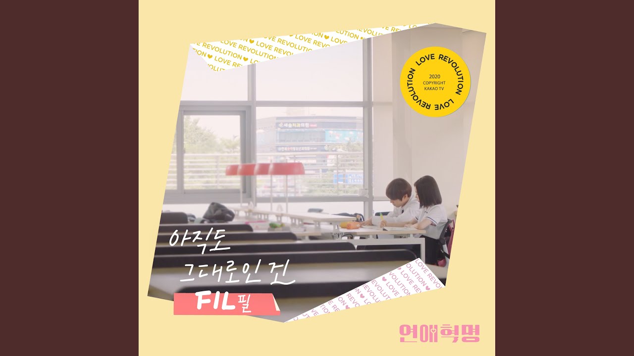 Still Unchanged (아직도 그대로인 건)