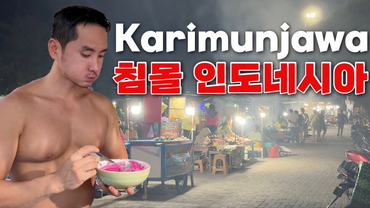[SUB]🇮🇩 침몰하는 인도네시아 / 까리문자와 야시장 | Karimunjawa Night Market | Karimunjawa Indonesia [1]