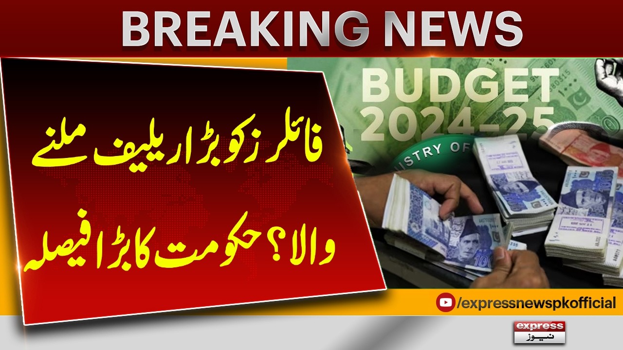 Big Relief Coming for Tax Filers? Government's Major Decision Revealed | Pakistan News