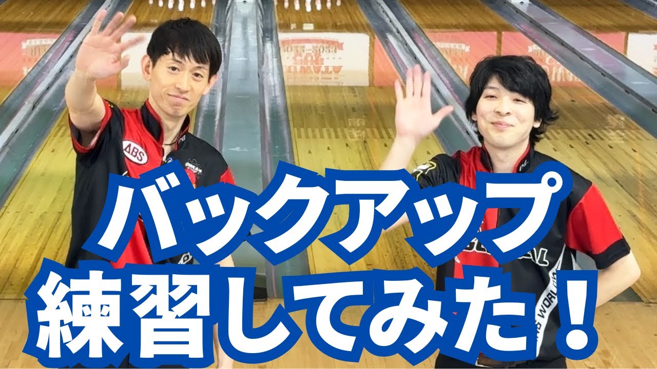 【両手vsサムレス】バックアップで1ゲームマッチ！