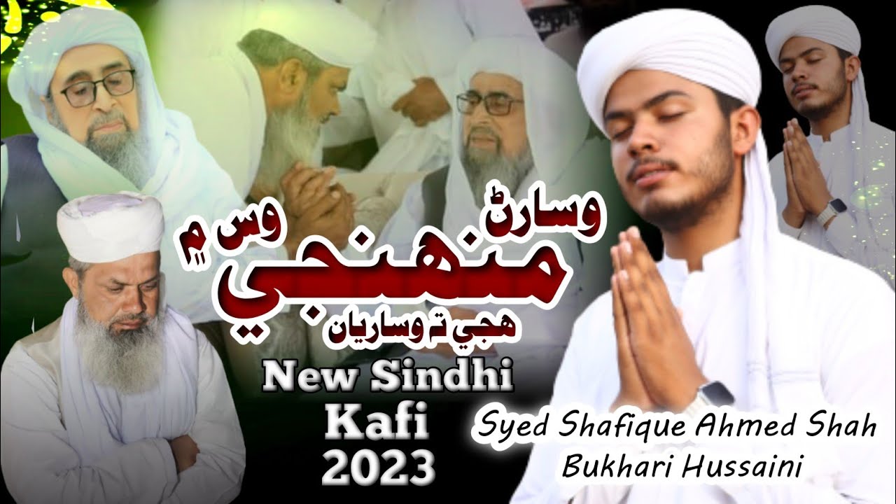 Wesiran Munje Wasa Mein Huje Ta Wisariya || Sindhi Kafi 2023 || Syed Shafiq Ahmed Shah Hussaini