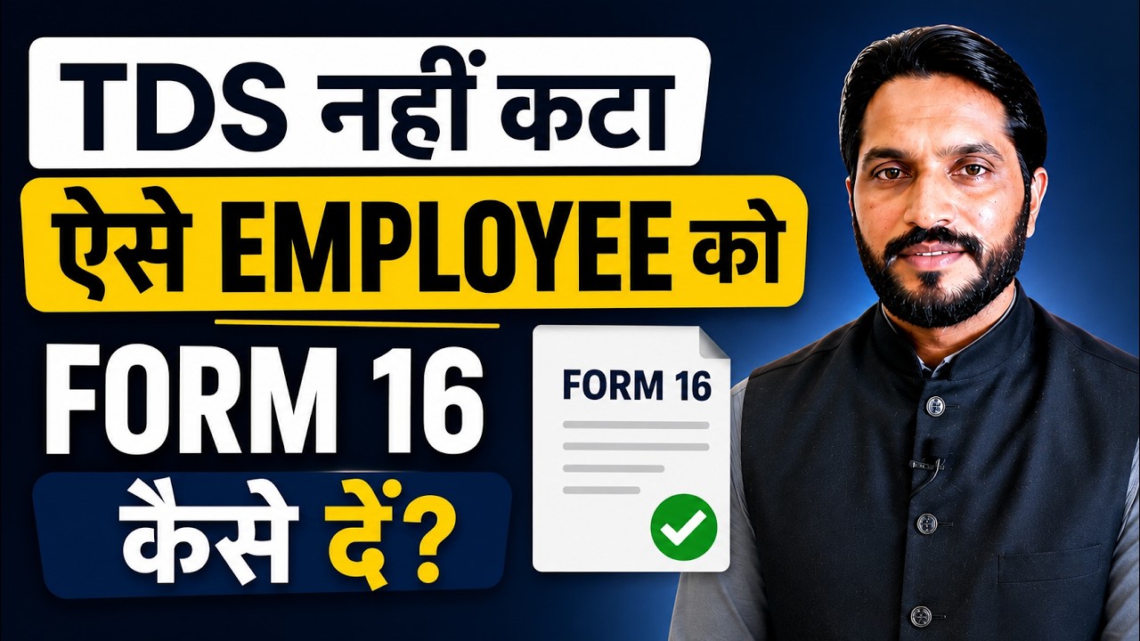 TDS Nahi Kata To Form 16 Kaise De? | Salary TDS Practical Guide