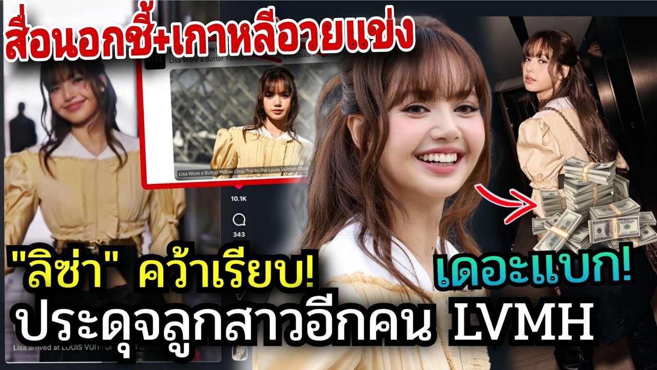 สื่อนอกชี้+กิมจิอวยแข่ง LISA มูลค่าเท่านี้อาจส่งผลครั้งใหญ่ต่อเครือยักษ์  โคตรแพงอะไรหายไป!? 