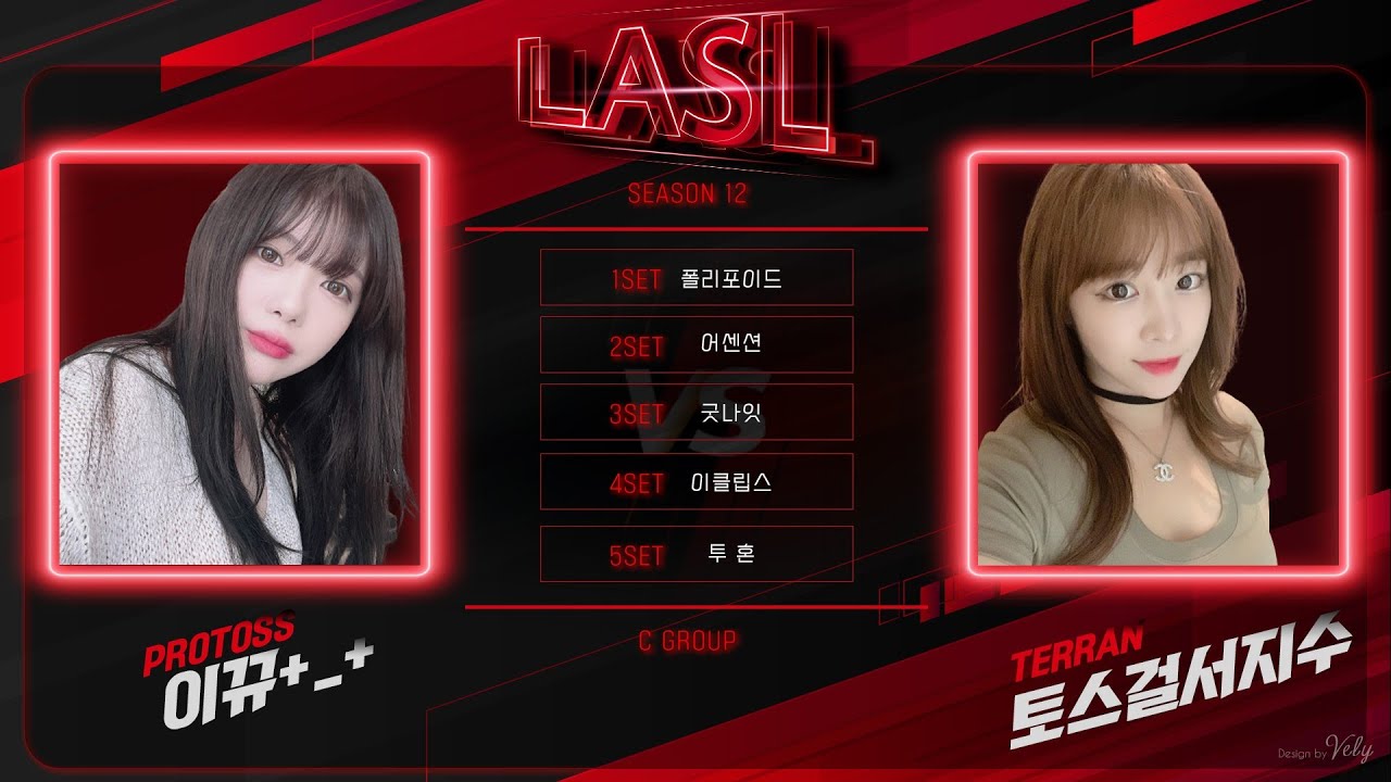 LASL S12 8강 C조 이뀨 VS 서지수 해설 도재욱