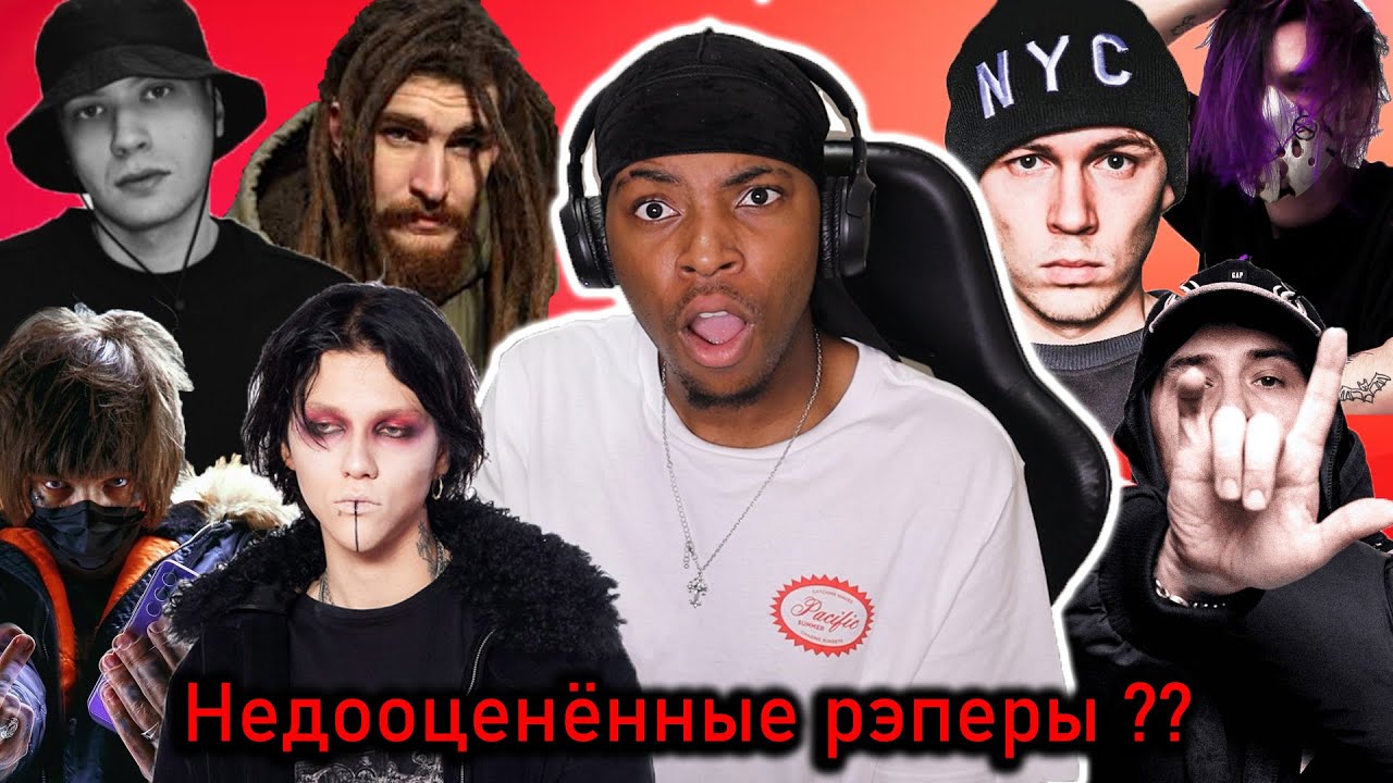 REACTING TO UNDERRATED RUSSIAN RAPPERS ( TVETH , CODE80 , TumaniYO , ZAVET , SIDODGI DUBOSHIT) PT.1