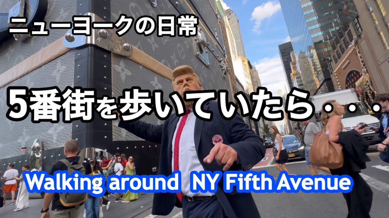 会社帰りに5番街を歩きながら、今日の出来事😅￼ニセトランプ氏、ロックフェラーセンター、￼トランプタワーの中を撮影