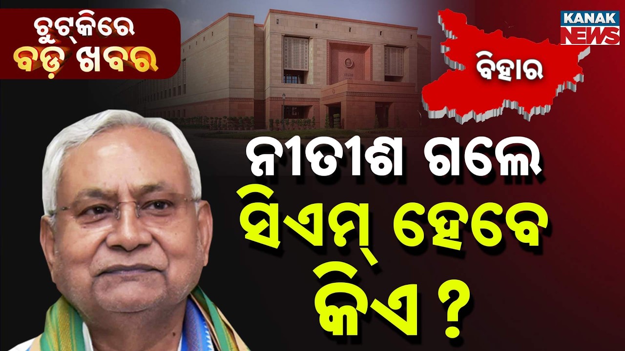 Chutkire Bada Khabar || 4th MARCH 2026 || 8PM Digital Bulletin || Kanak News