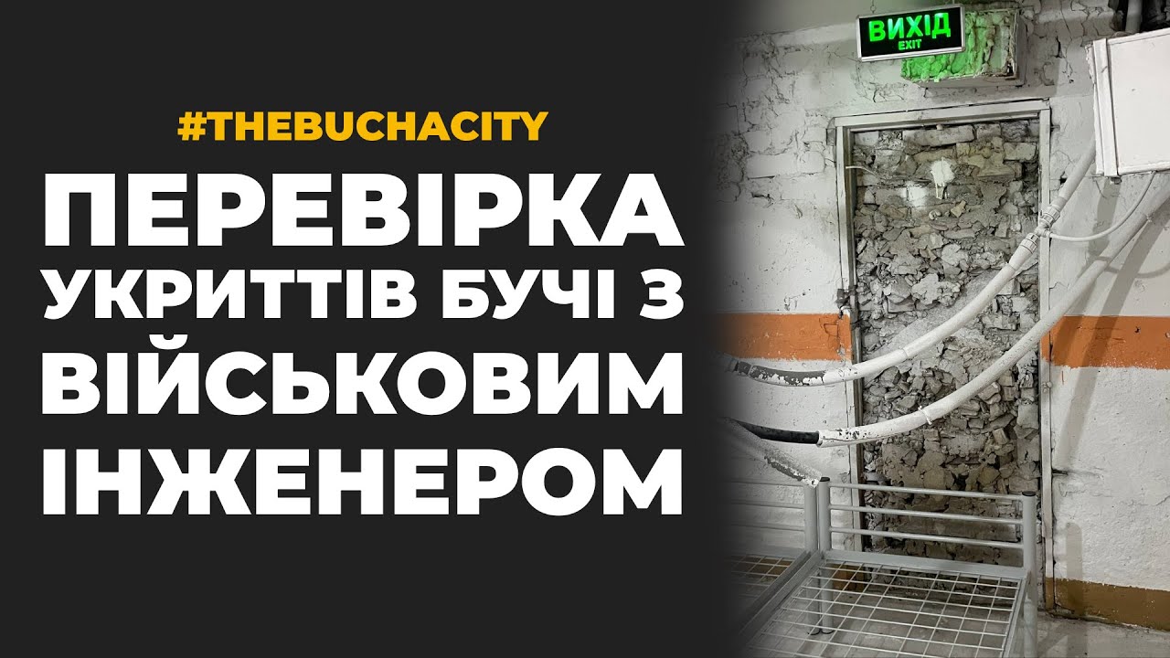 Буча: протирадіаційні укриття та сховища
