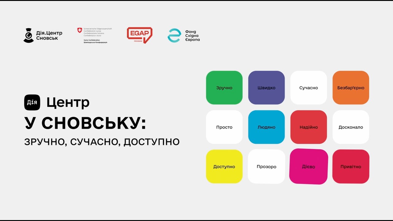 Дія.Центр у Сновську: енергонезалежний та безбарʼєрний