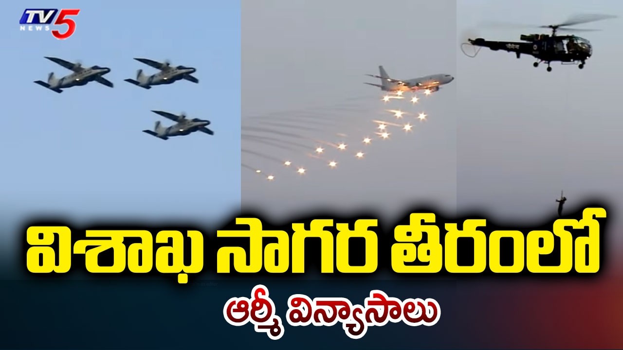 International Fleet Review 2026 : Strategic Army Drills at Vizag Beach | Indian Army | TV5 News