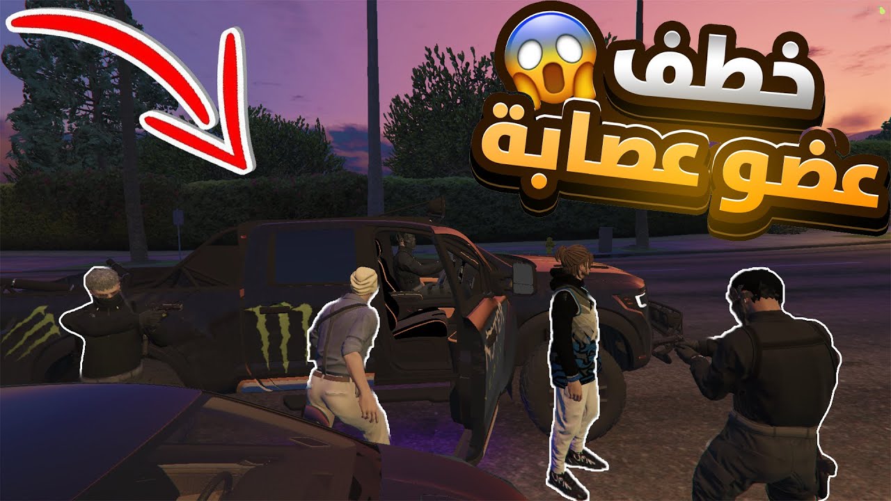 خطف عضو عصابة 😱 | GTA5 RP DZ قراند الحياة الواقعية