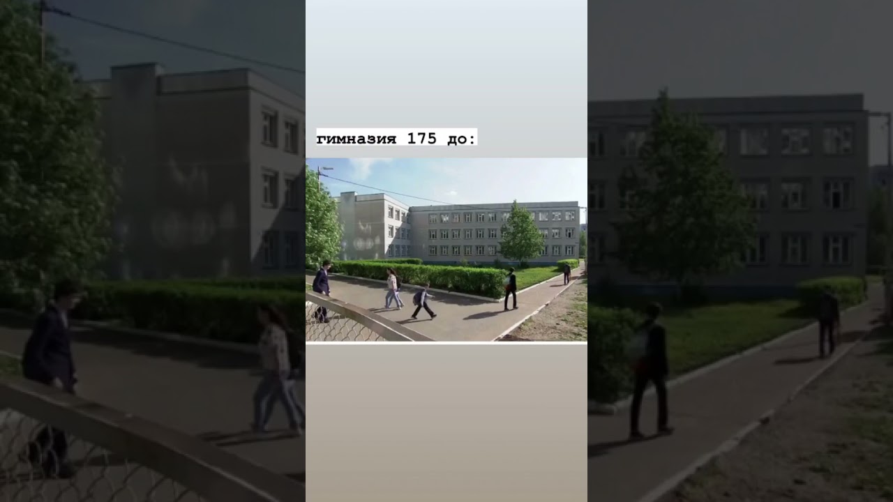 гимнаязия 175 до и после😨