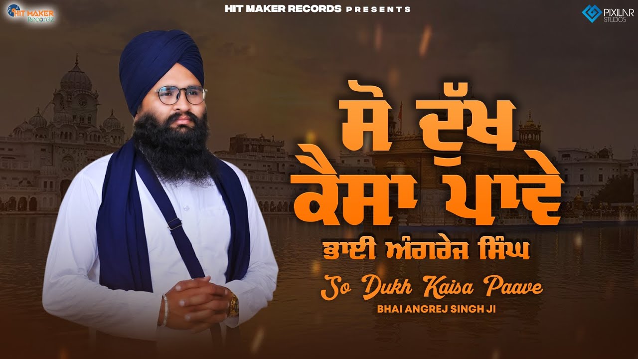 So Dukh Kaisa Paave (Official Video) Bhai Angrej Singh Ji | Hit Maker Recordz | Devotional | Gurbani