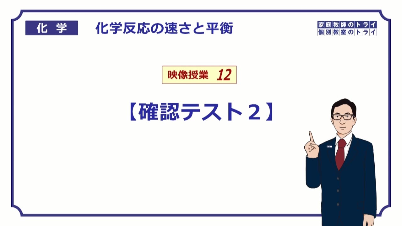 【高校化学】　化学平衡　確認テスト２　（８分）