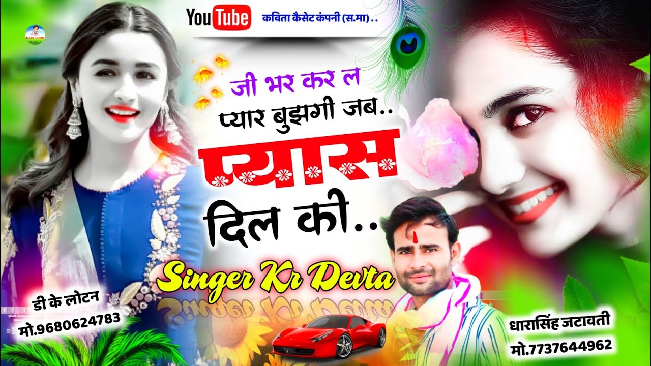 Song {1366} || Dj King 👑 KR Devta || आशिक जी भर कर ल प्यार || Super Hit Dj Song || Enjoy Friends ||