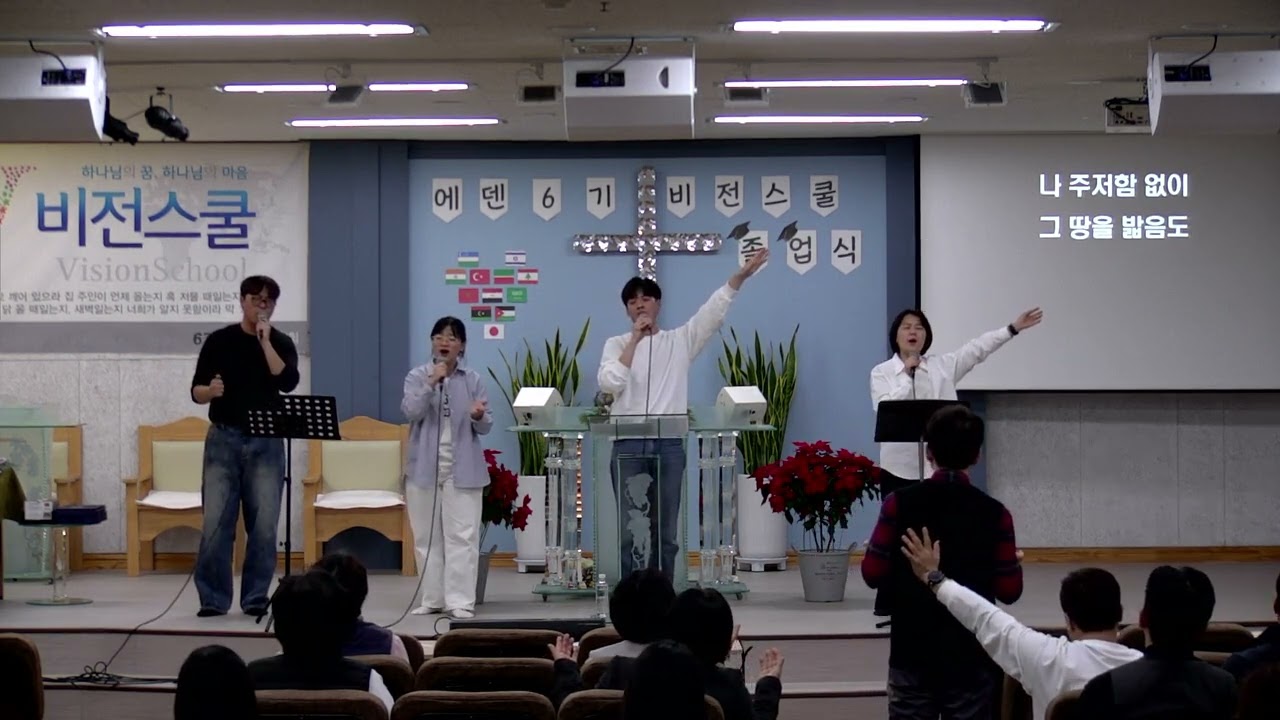 에덴순복음교회 6기 선교훈련 수료식 - 임이스마엘 선교사 231205
