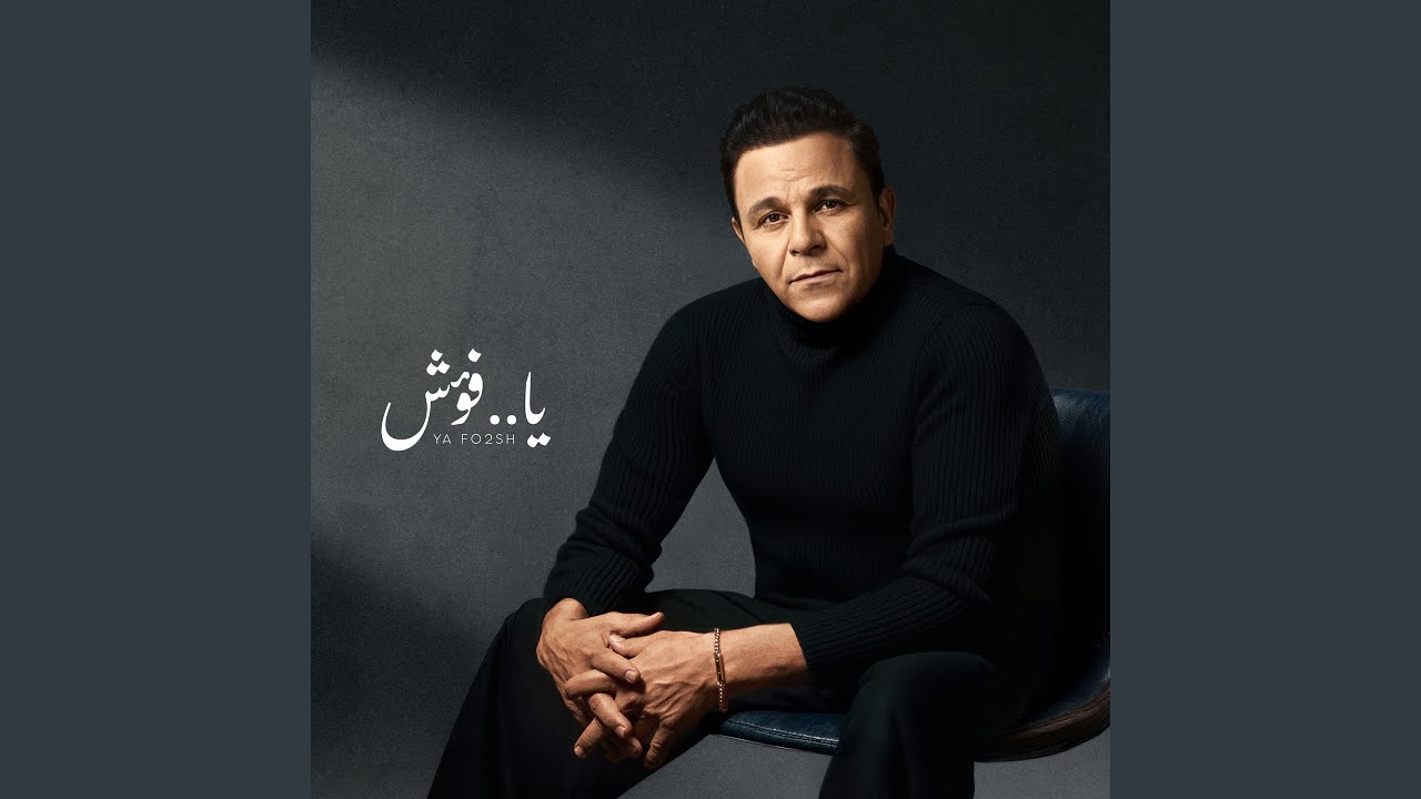 Ya Fo2sh