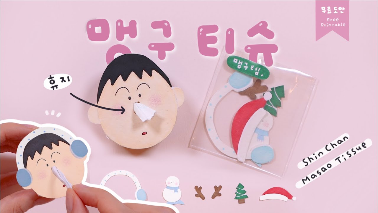 맹구 코에서 나온 휴지🧻 사용해볼 사람ㅎㅎ [무료도안]