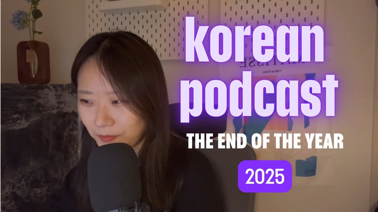 Korean slow podcast - spending the end of the year well 연말 잘 보내기