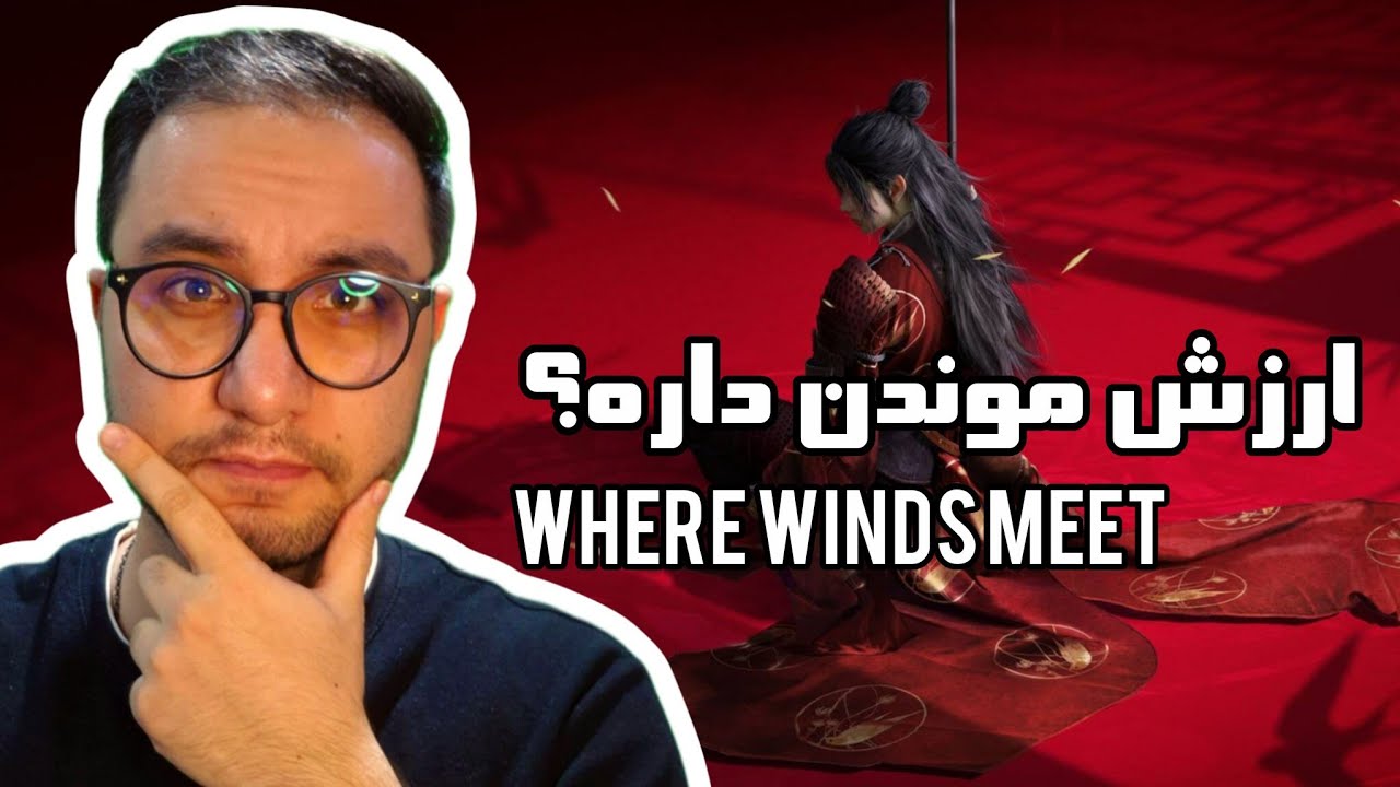 بررسی بازی where winds meet سیزن 1! ارزش موندن داره؟ where winds meet season one review