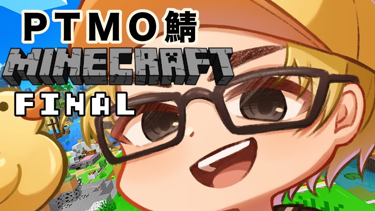 【Mine craft】鯖のおわり【Vtuber/アヒルさん】