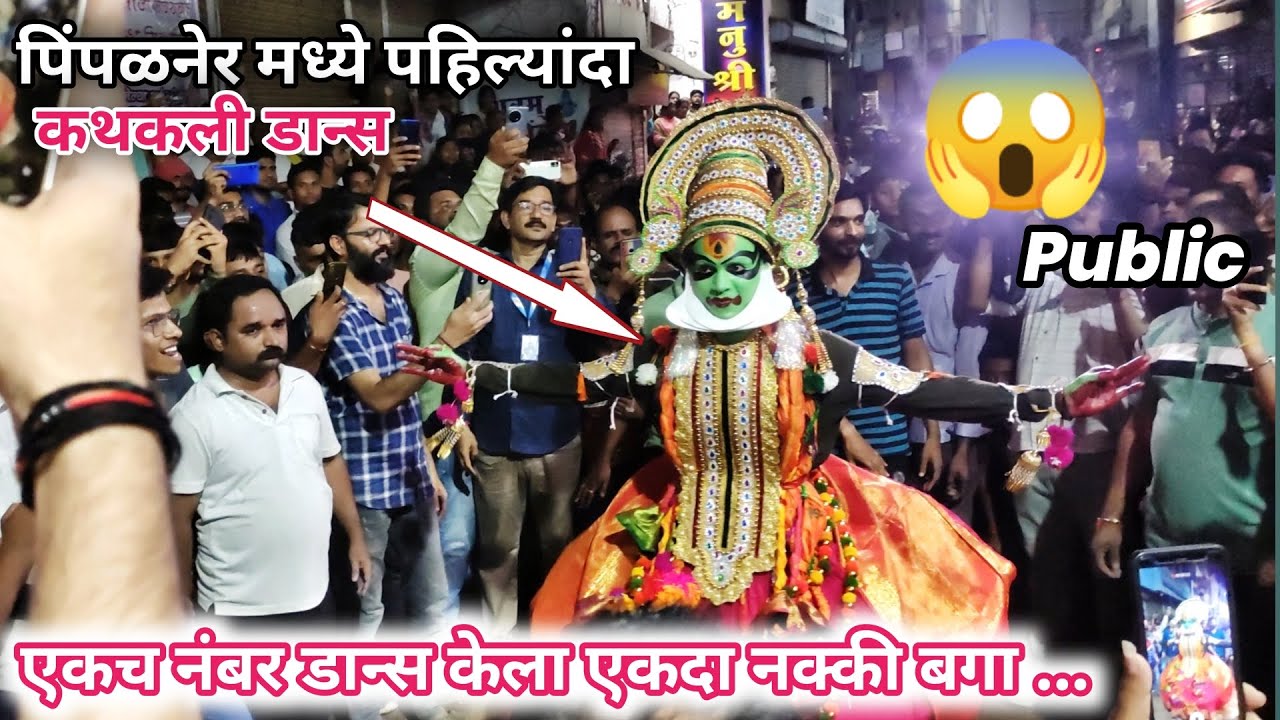 #kathakali_dance 😍 पेहली बार पिंपलनेर मे 😱 श्री खंडोजी महाराज ( नामसप्ताह 2023 ) #dineshkokanivolg