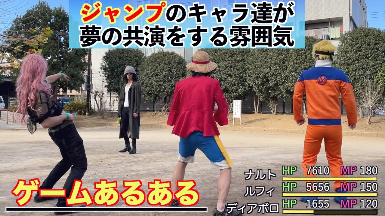 【ゲームあるある】ジャンプ作品のキャラが夢の共演をする雰囲気①【鬼ぷりんコラボ】