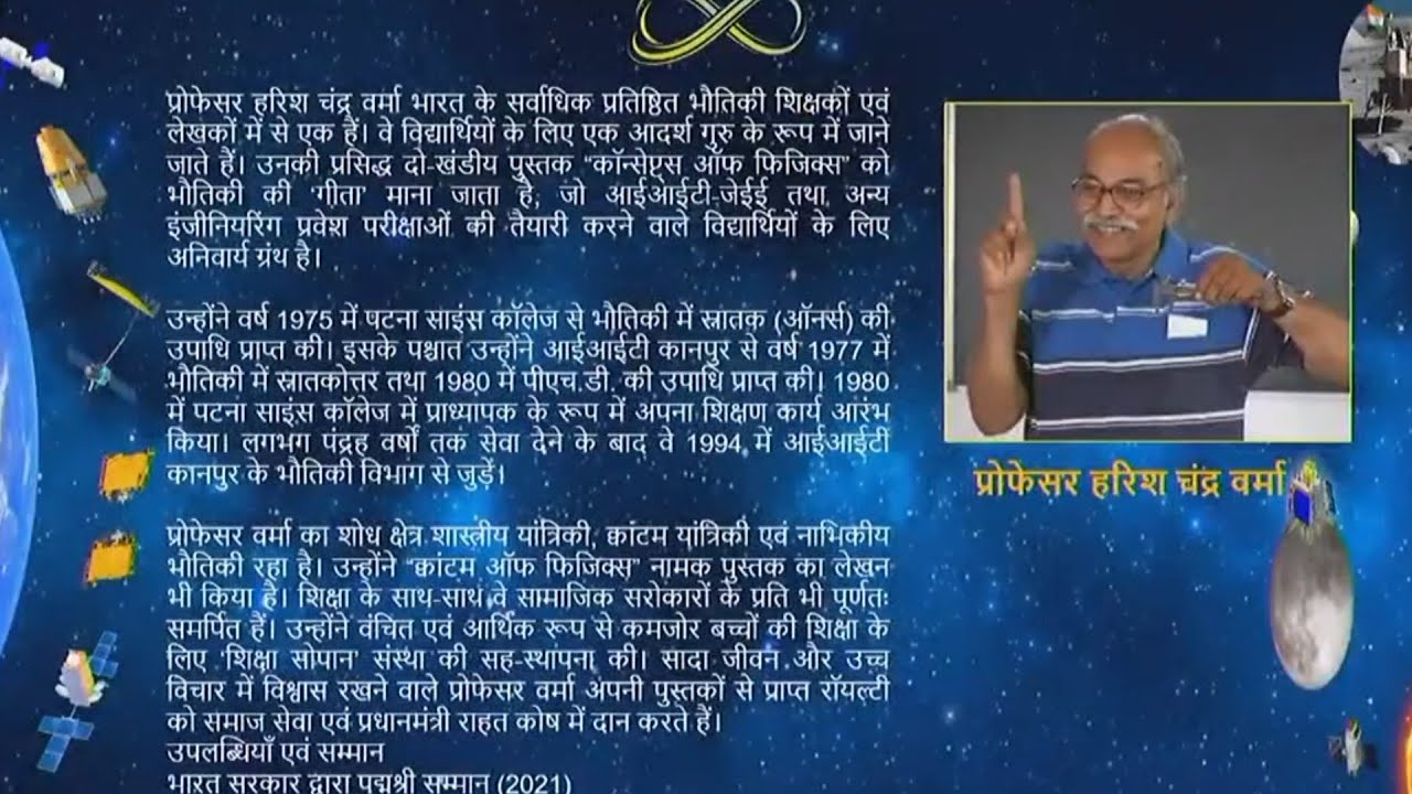 Padma Shri Awardee Professor HC Verma Lecture at ISRO All India Technical Conference #hcv #hcverma 