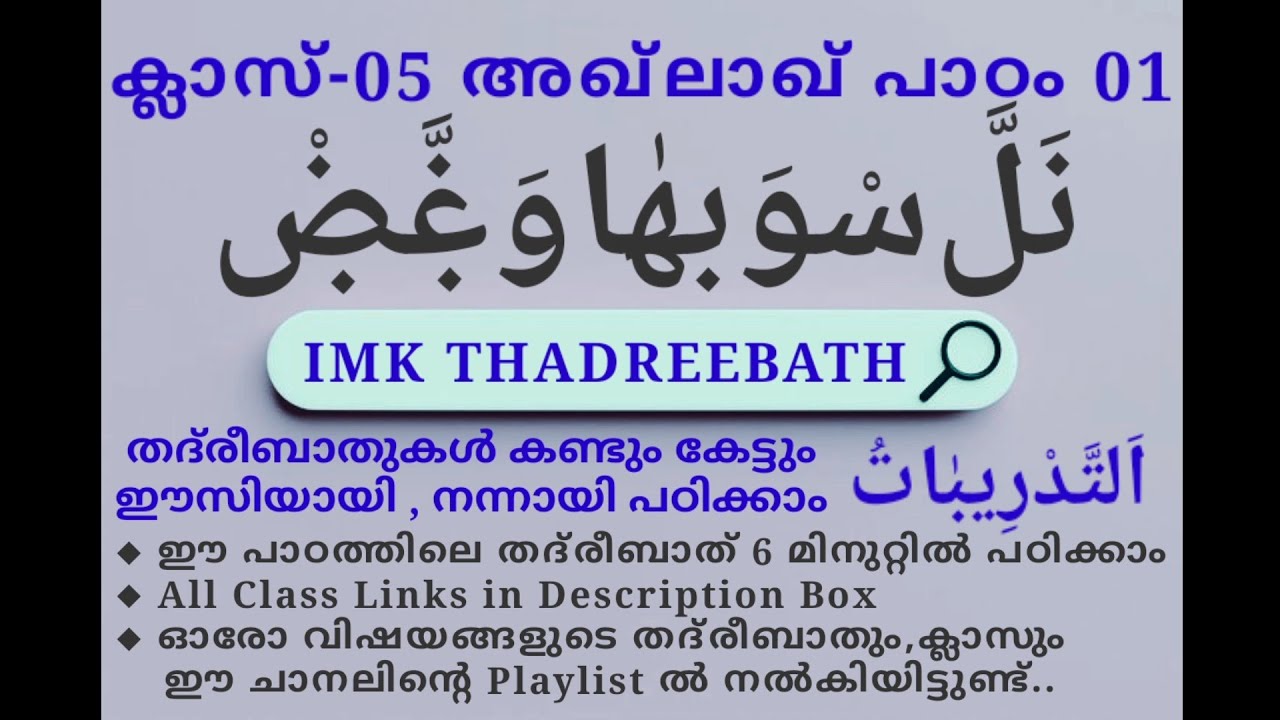 IMK Class 5 Akhlaq chapter 1 imk thadreebath class madrasa islamic media kerala14 samastha imk class
