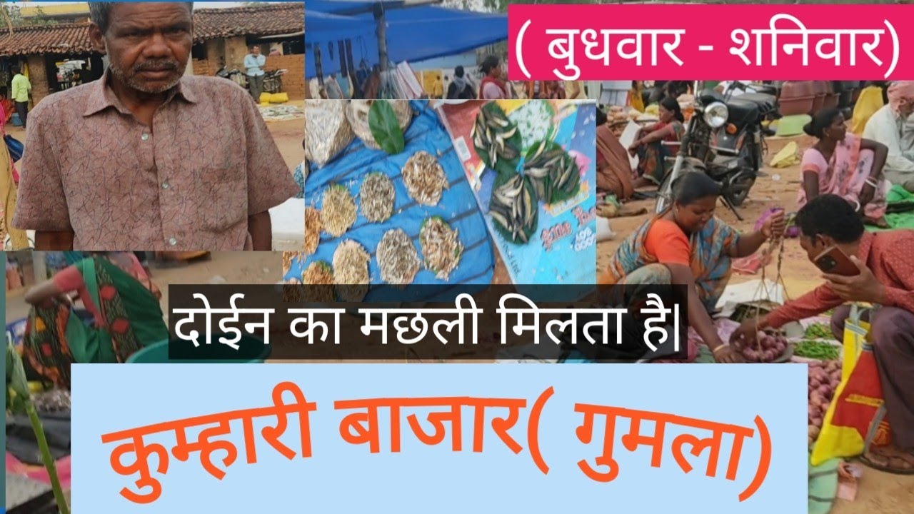 कुम्हारी बाजार|Kumhari bazar|Tribal market|weekly market| देहाती बाजार| आदिवासी बाजार||