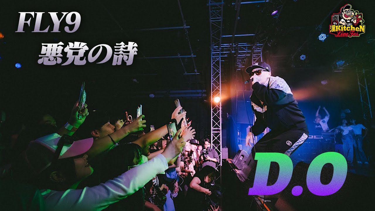 D.O - FLY9 ~ 悪党の詩【漢 Kitchen LIVE Fes.】
