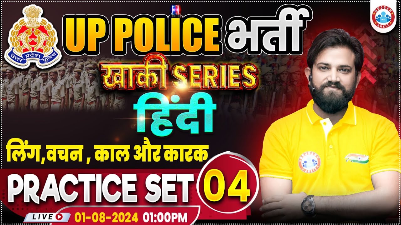 UPP Hindi Practice Set 4 | UP Police RE Exam | Hindi By Naveen Sir | लिंग, वचन, काल और कारक