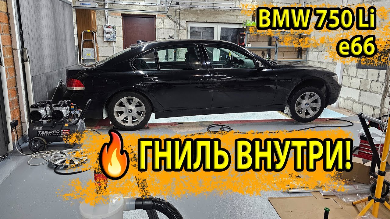 BMW E66 гниёт? Ремонт переднего подкрылка и защита цинком