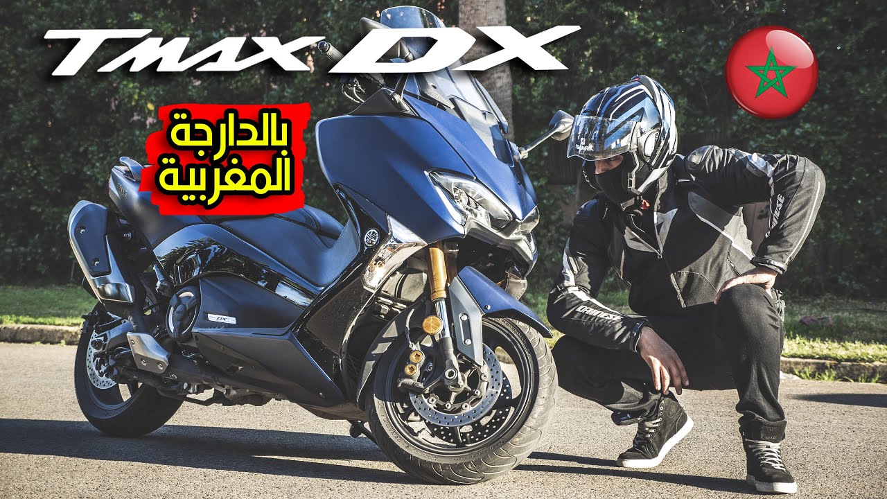 لا تشتري Tmax DX ...!! قبل أن ترى هذا الڤيديو
